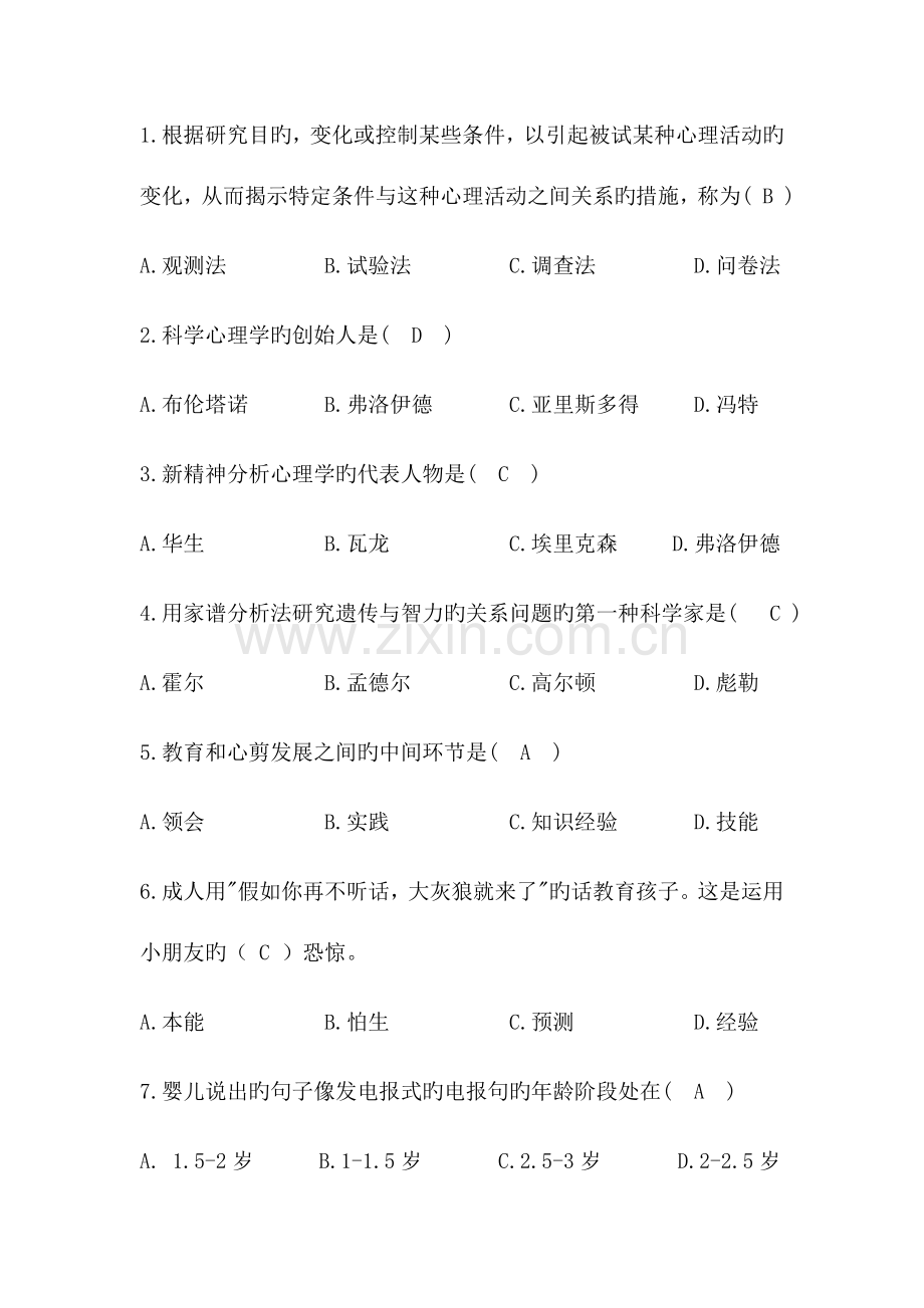 2023年教师招聘选择题300题.doc_第1页