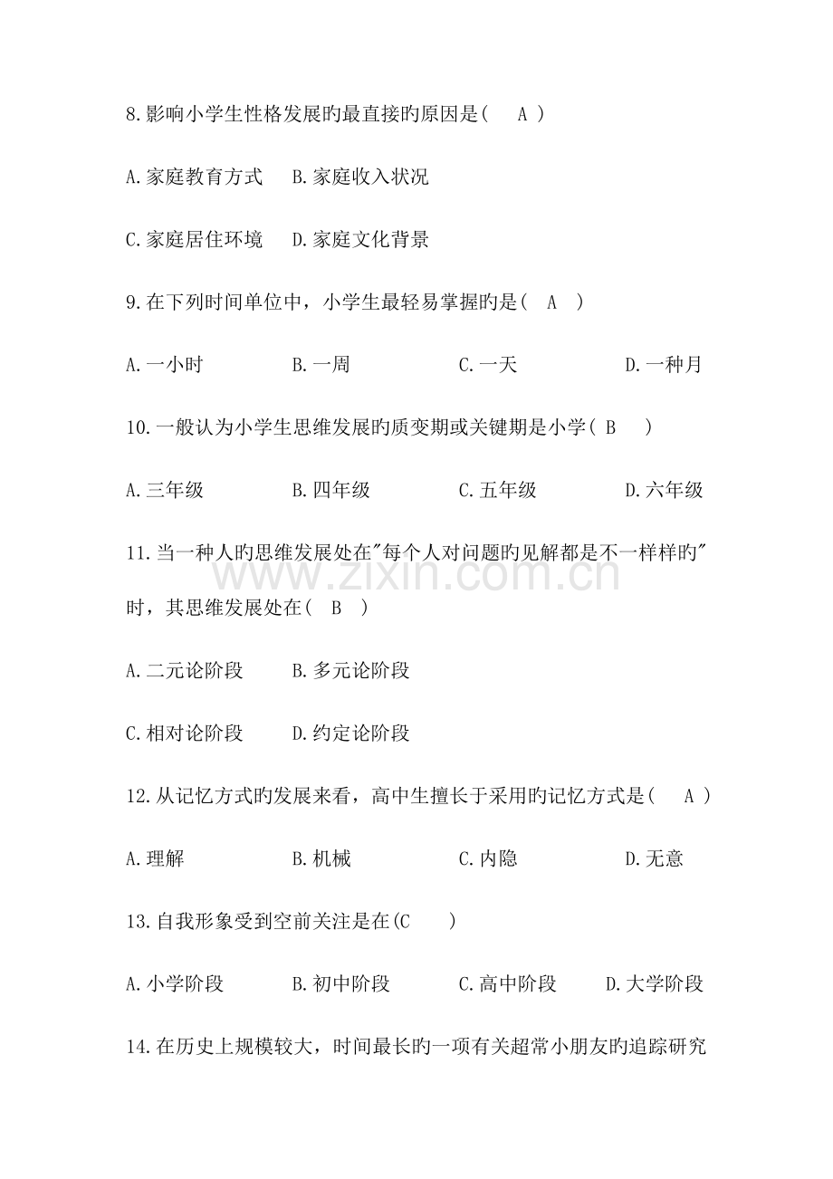 2023年教师招聘选择题300题.doc_第2页