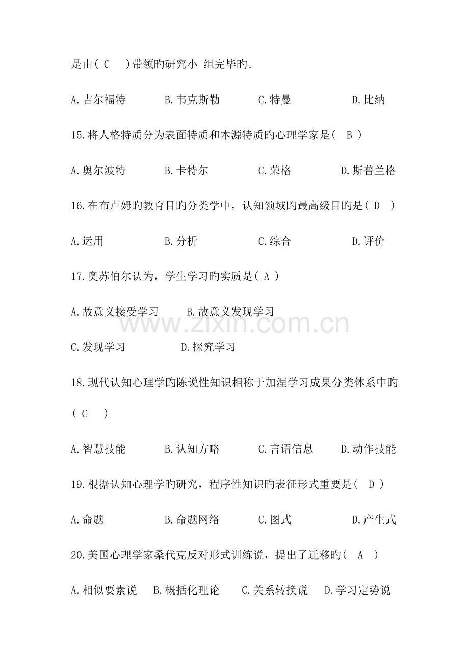 2023年教师招聘选择题300题.doc_第3页