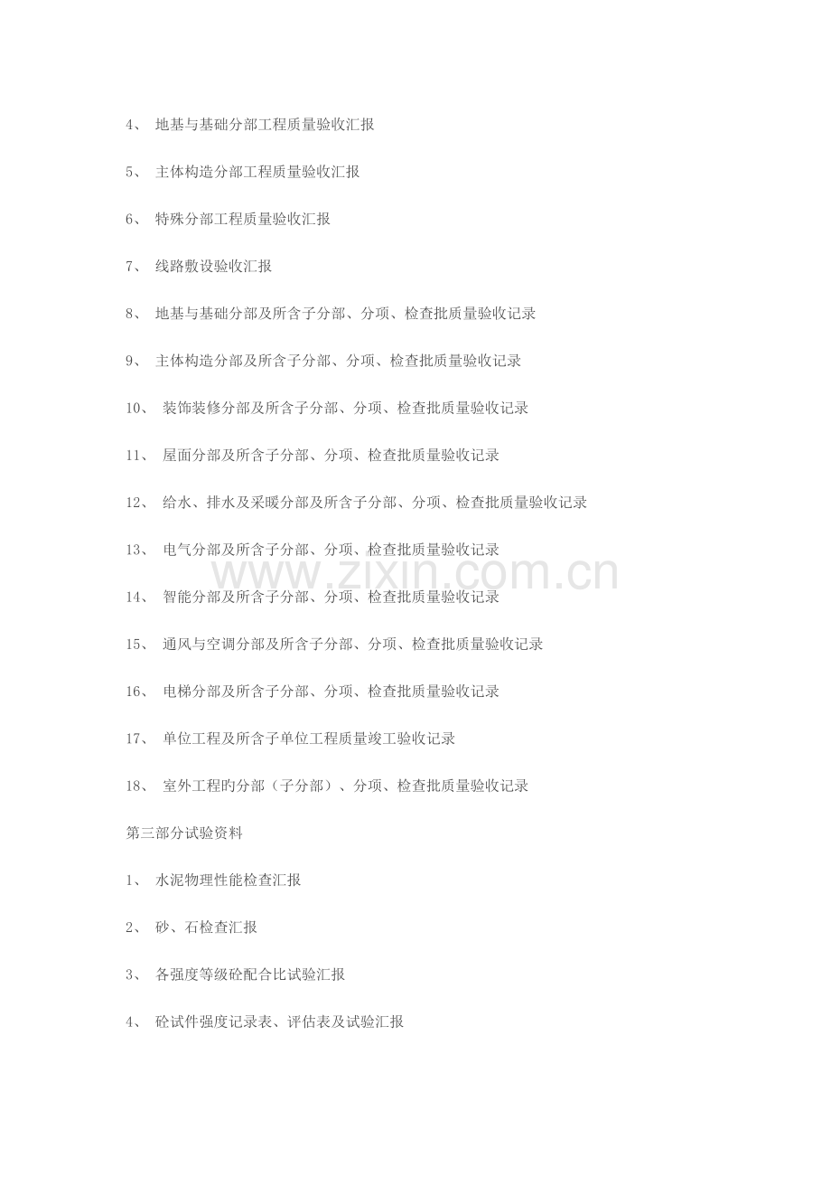 2023年资料员工作流程.doc_第2页