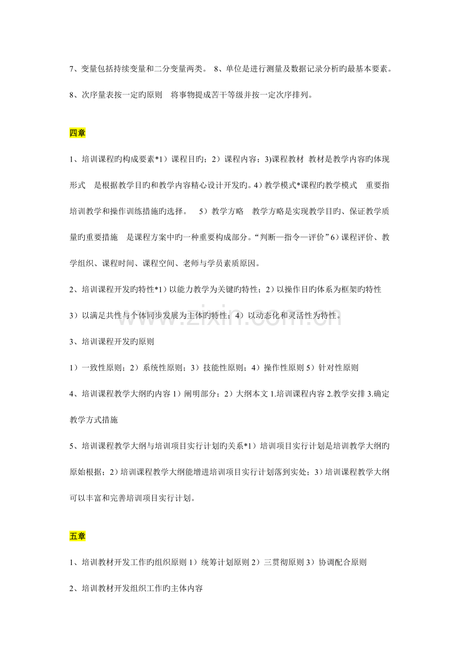 2023年企业培训师二级考试冲刺复习资料整理更新.doc_第2页