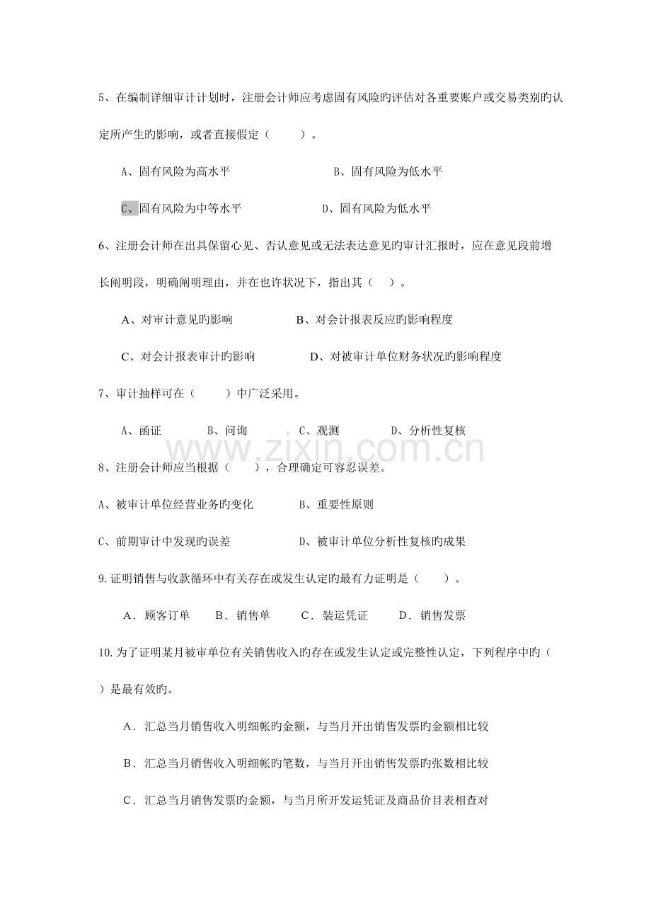 2023年审计学测试题库二.doc_第2页