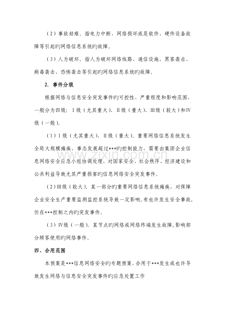 2023年网络信息安全应急预案.doc_第2页