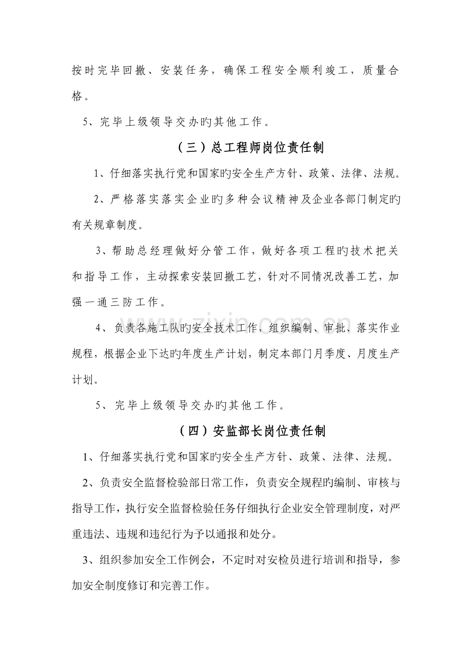 公司各级安全生产责任制和各项安全管理制度范本.doc_第3页