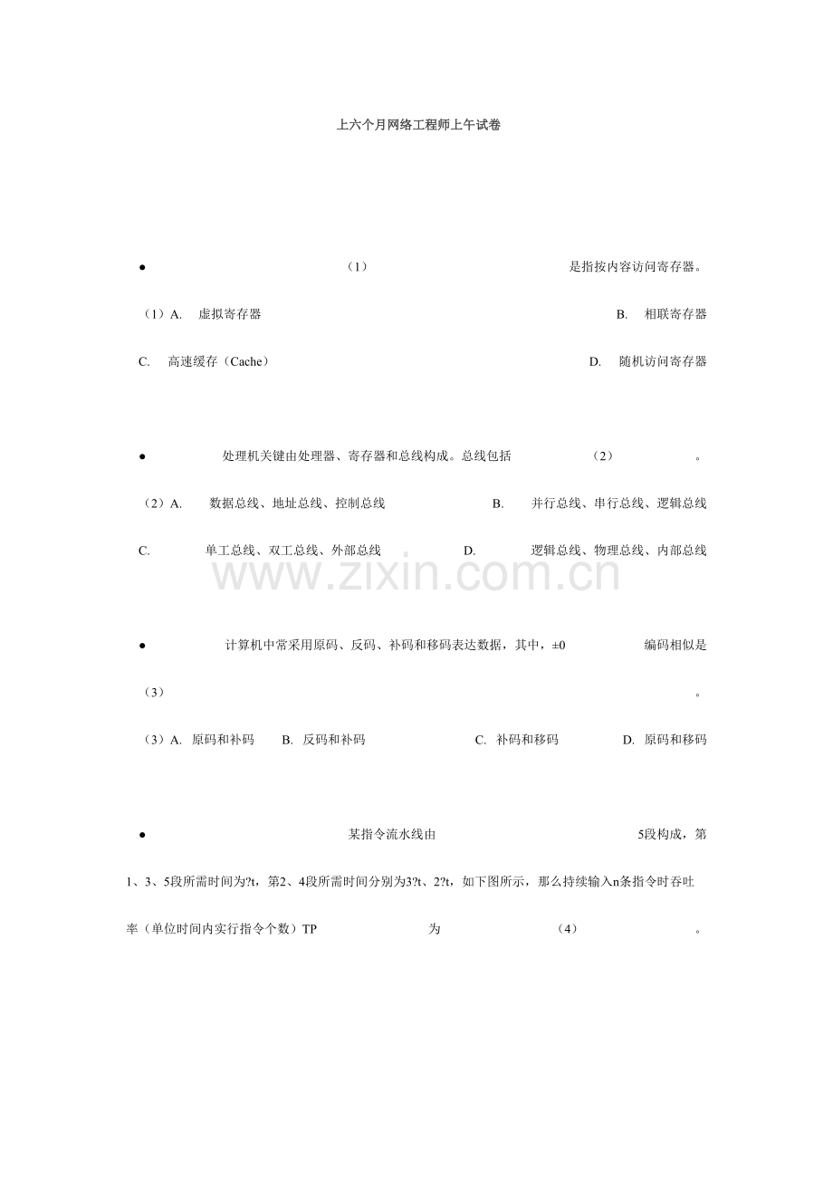 2023年网工上半年真题.doc_第1页