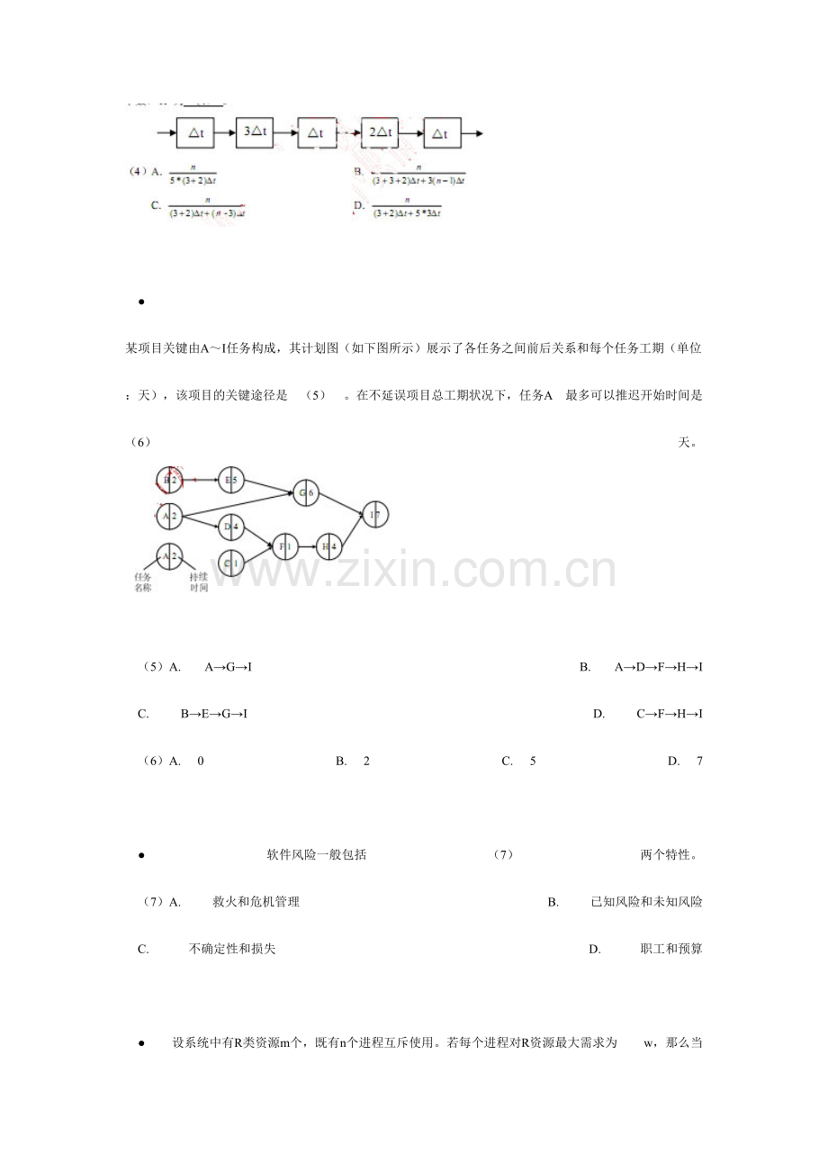 2023年网工上半年真题.doc_第2页