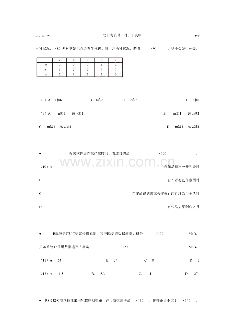 2023年网工上半年真题.doc_第3页