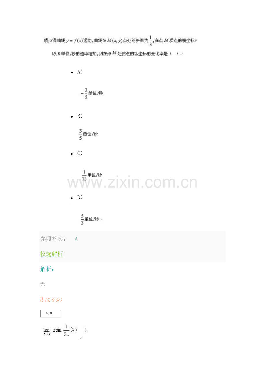 2023年中国石油大学华东《高等数学1》第1阶段在线作业.doc_第2页