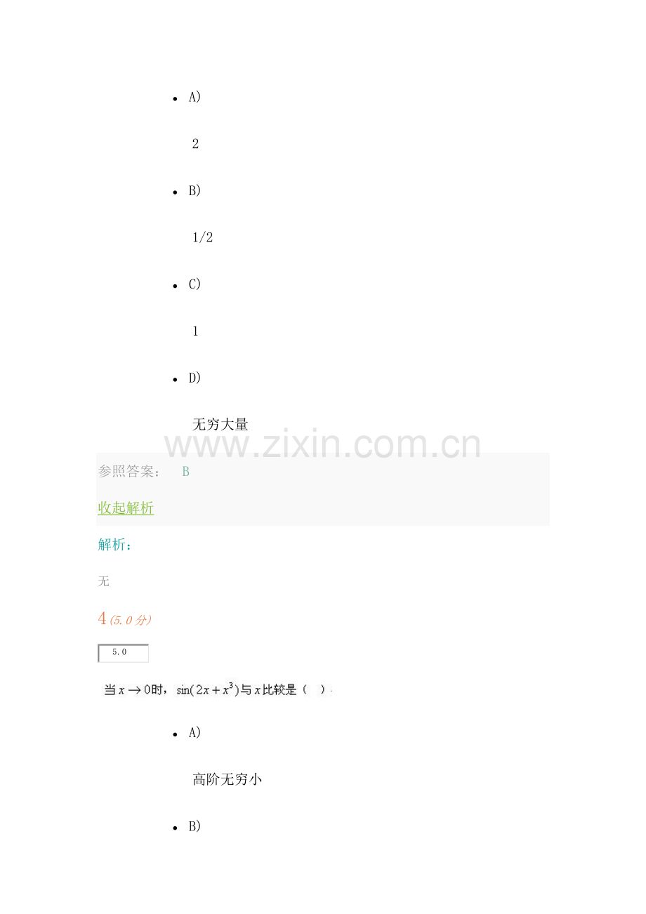 2023年中国石油大学华东《高等数学1》第1阶段在线作业.doc_第3页