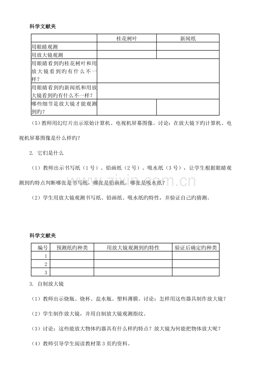 2023年小学科学教科版六下全册教案.doc_第2页