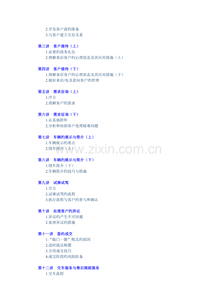 四S店汽车销售流程与应用培训.doc_第2页