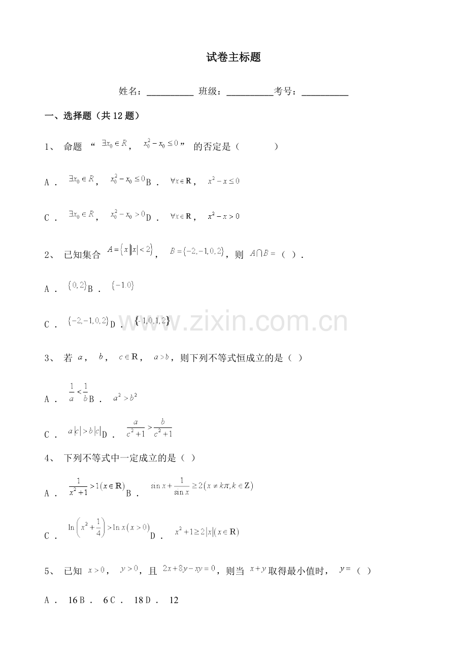 辽宁省2020-2022学年高三上学期第一次模拟考试数学试题含解析.doc_第1页