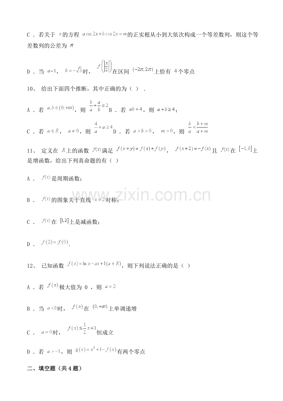 辽宁省2020-2022学年高三上学期第一次模拟考试数学试题含解析.doc_第3页