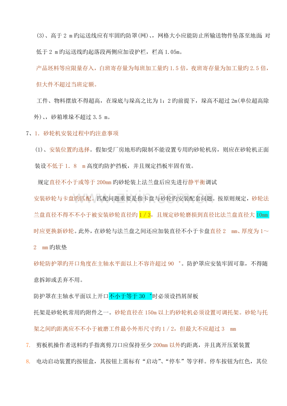 2023年注册安全工程师安全技术数字.doc_第2页