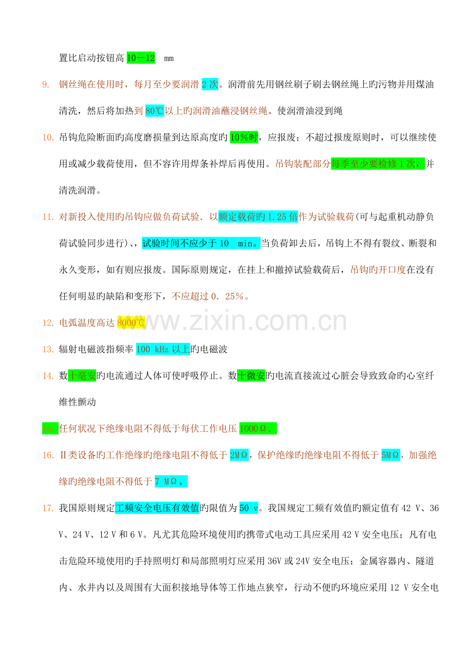 2023年注册安全工程师安全技术数字.doc_第3页