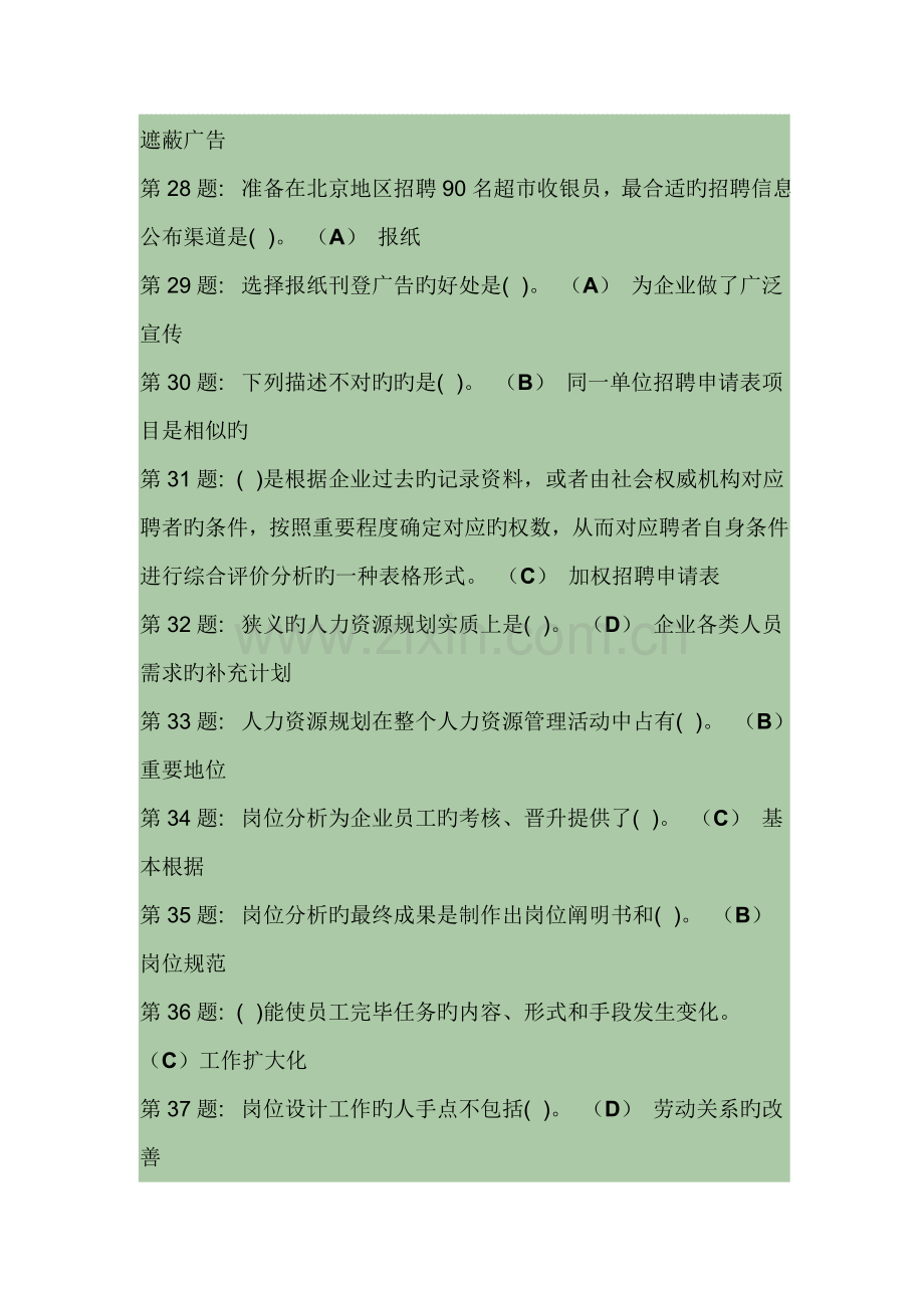 2023年人力资源管理职业技能实训形成性考核答案.doc_第3页