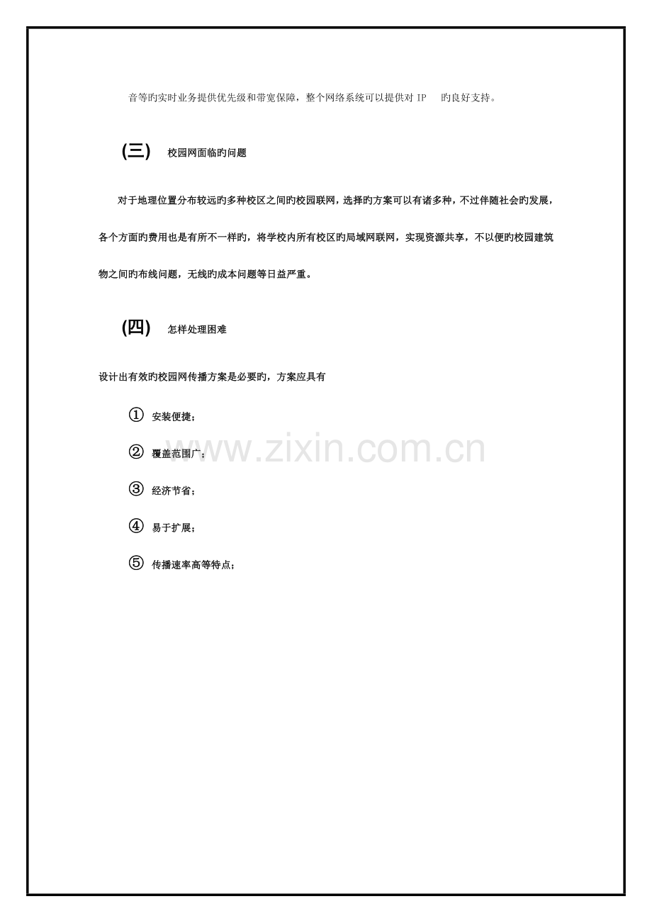 2023年校园网设计与组建方案实验报告模板.doc_第2页