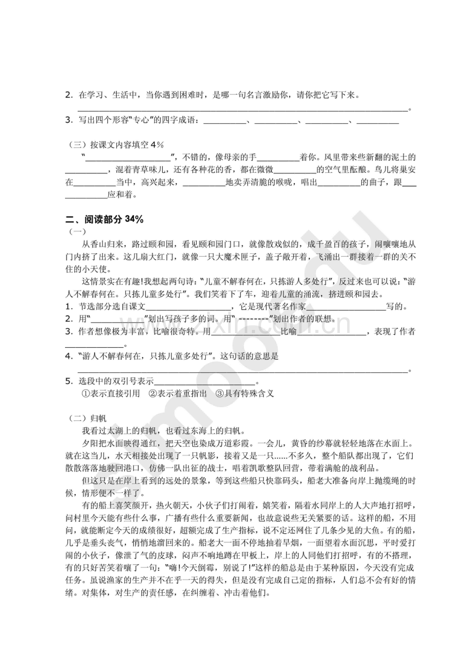 2023年小升初语文综合模拟试卷二.doc_第2页