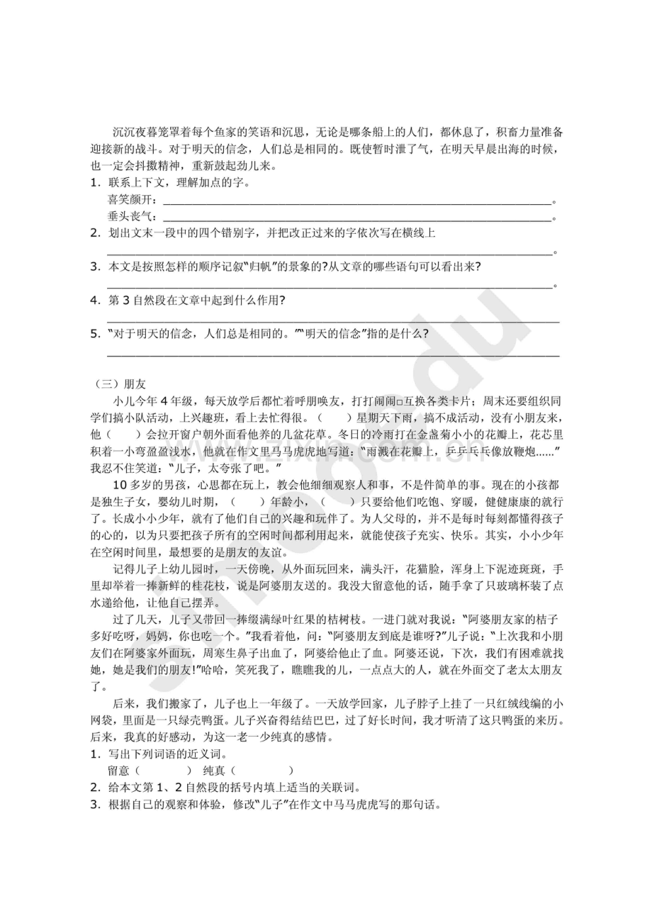 2023年小升初语文综合模拟试卷二.doc_第3页