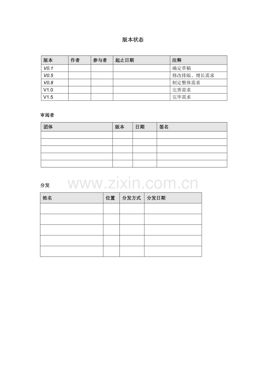 住房公积金管理系统需求规格说明书.docx_第2页