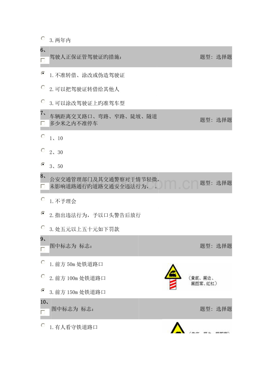 2023年驾驶员理论考试题.doc_第2页