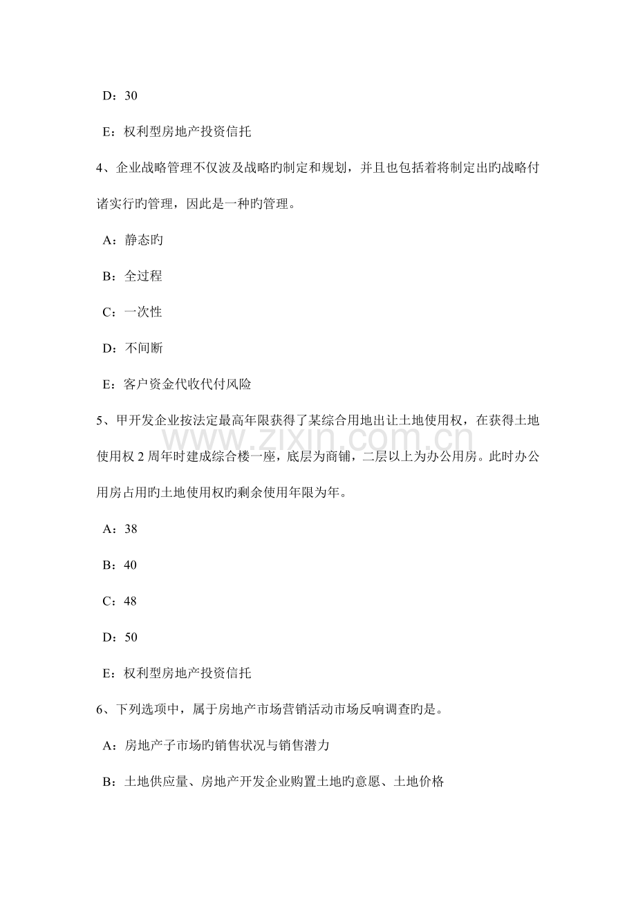 2023年云南省房地产经纪人房地产经纪行业规则考试试题.docx_第2页