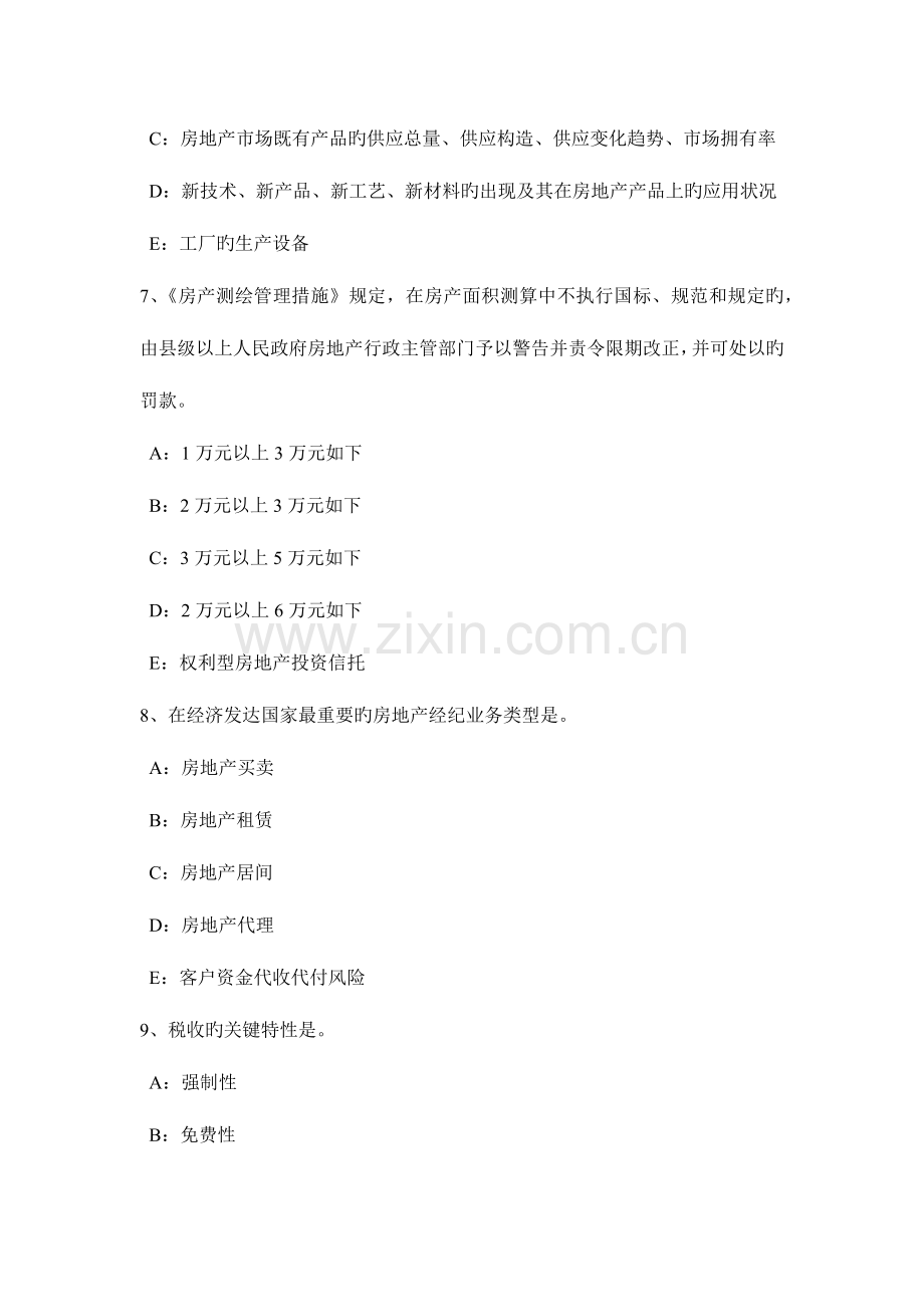 2023年云南省房地产经纪人房地产经纪行业规则考试试题.docx_第3页