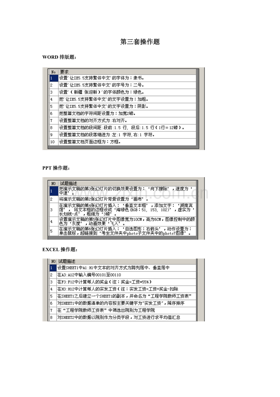 2023年湖南省计算机水平考试二级C语l言培训OFFICE操作题.doc_第3页