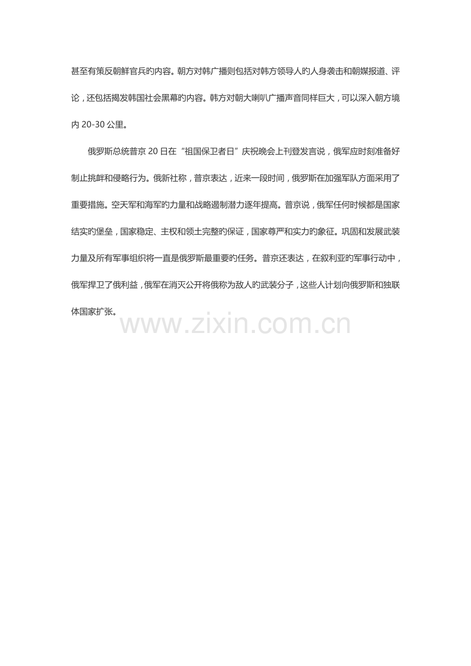 2023年河南银行春季校园招聘考试时事政治热点2.22.docx_第3页