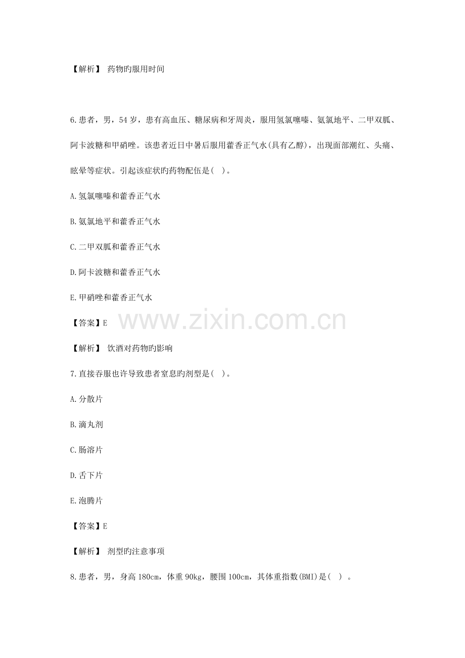 2023年执业药师药学综合知识与技能考试真题.doc_第3页