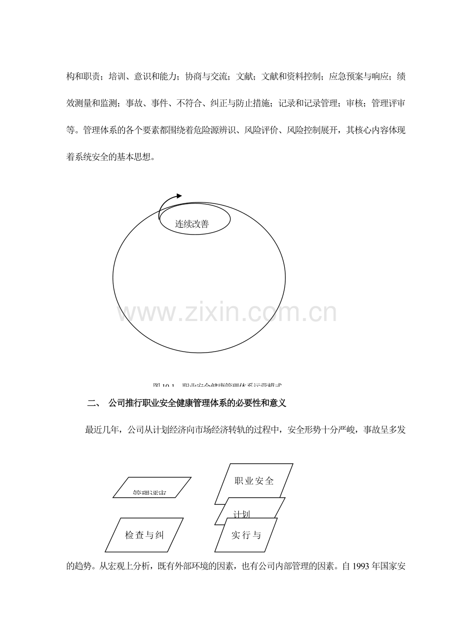 职业安全健康管理体系.doc_第3页