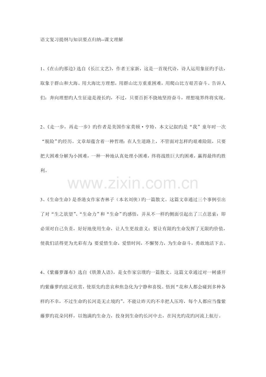 2023年语文复习提纲与知识要点归纳.doc_第1页