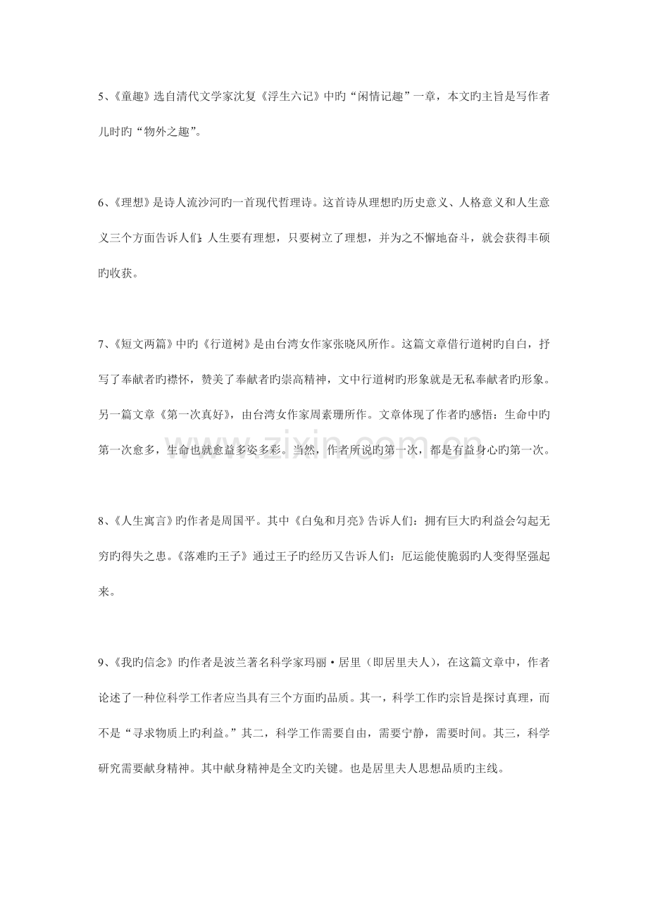 2023年语文复习提纲与知识要点归纳.doc_第2页