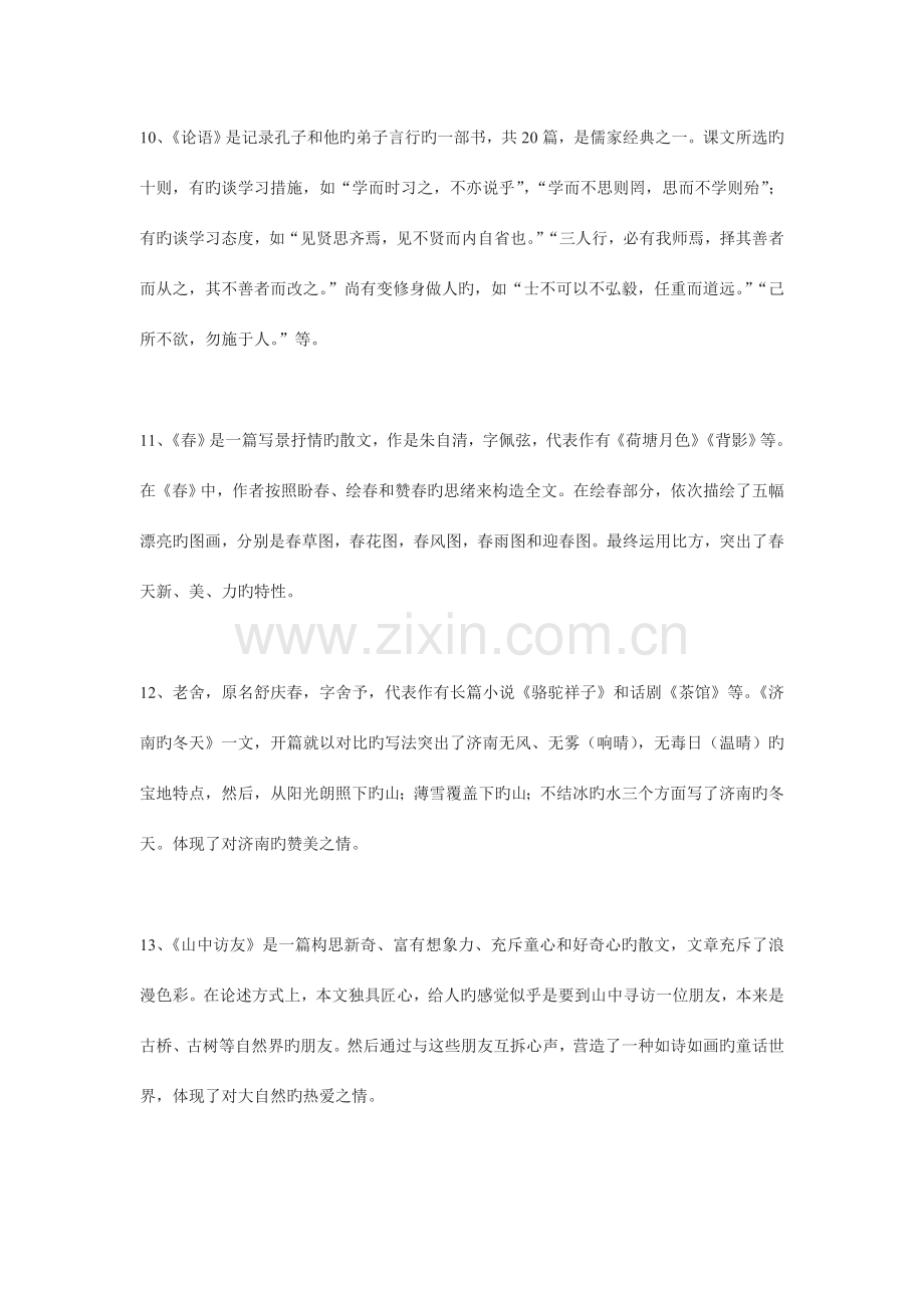 2023年语文复习提纲与知识要点归纳.doc_第3页