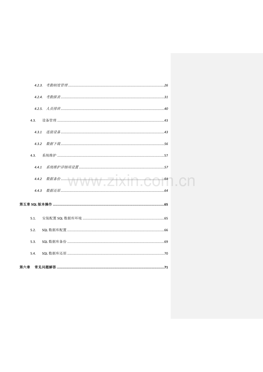 门禁考勤管理系统软件使用手册.doc_第3页