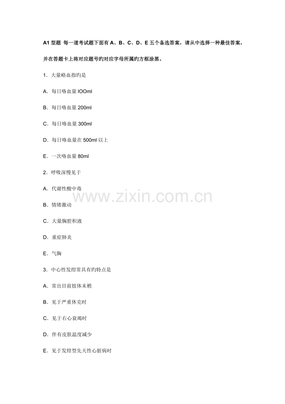 2023年临床执业医师考试冲刺模拟试题及答案二.doc_第1页