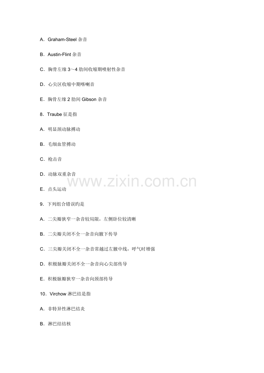 2023年临床执业医师考试冲刺模拟试题及答案二.doc_第3页