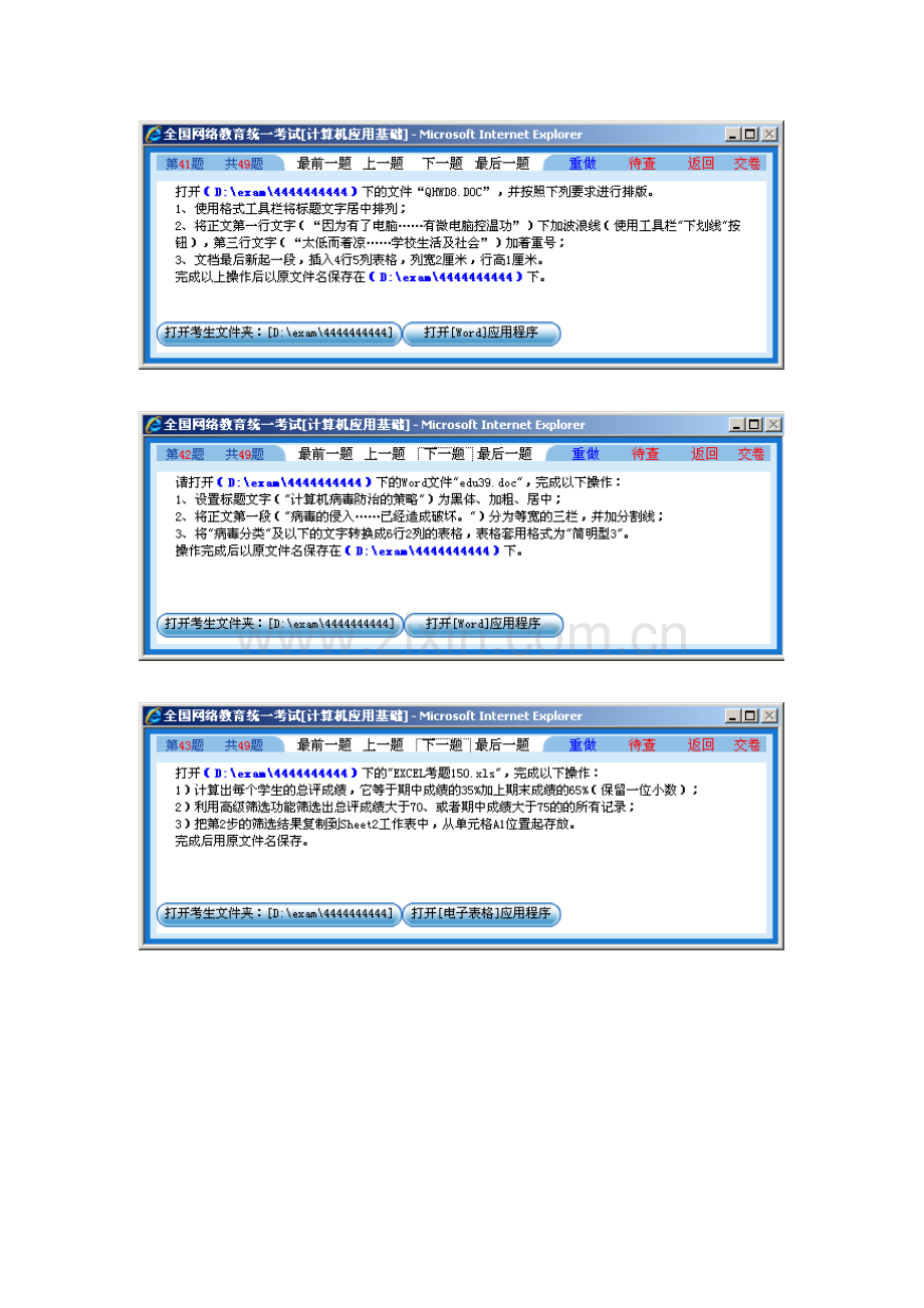 2023年新版电大计算机网考操作题重点资料.doc_第1页