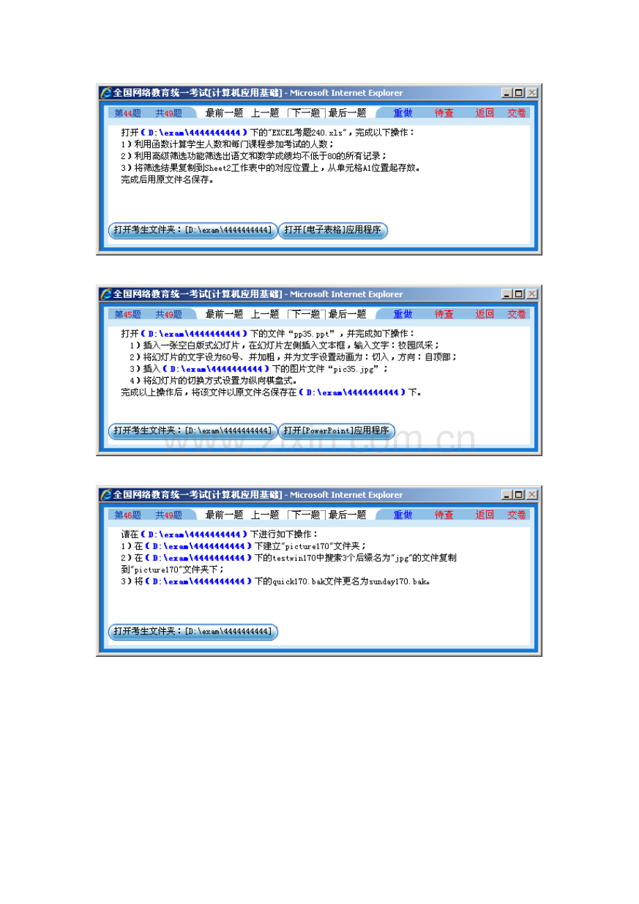 2023年新版电大计算机网考操作题重点资料.doc_第2页