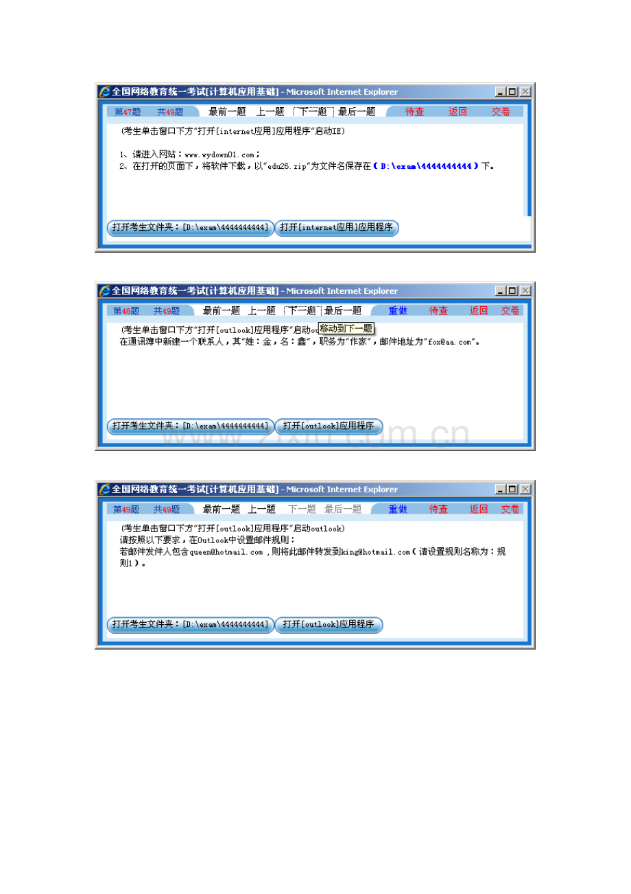 2023年新版电大计算机网考操作题重点资料.doc_第3页