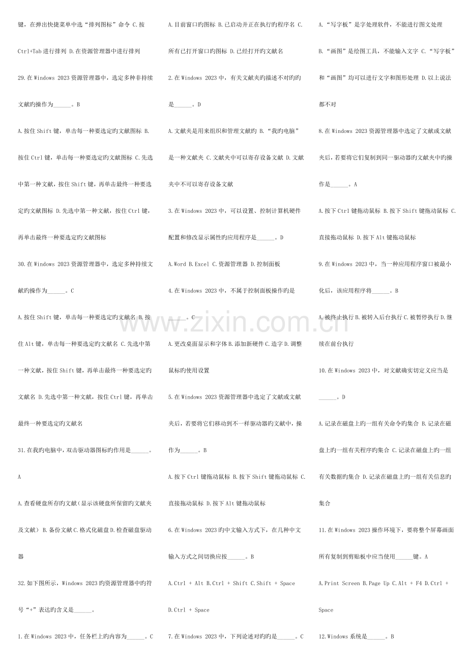 2023年电大计算机网考考点版考试必备计算机应用基础题库.doc_第3页