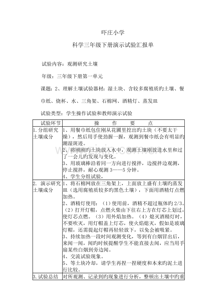 2023年小学科学三年级下册演示实验报告单汇总.doc_第1页