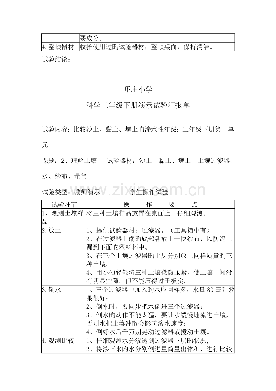 2023年小学科学三年级下册演示实验报告单汇总.doc_第2页