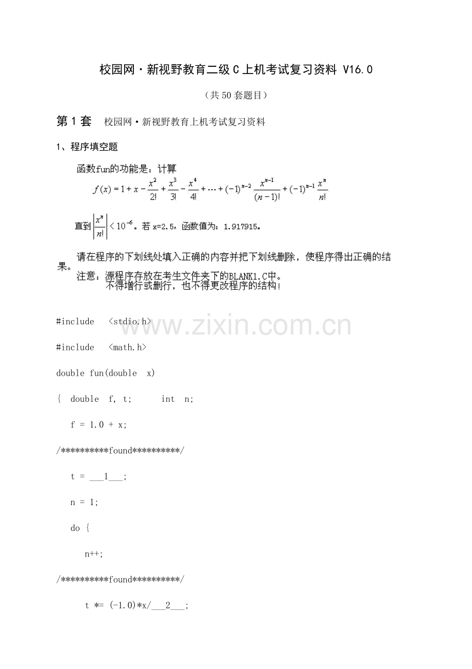 2023年二级C语言机试题目.doc_第1页