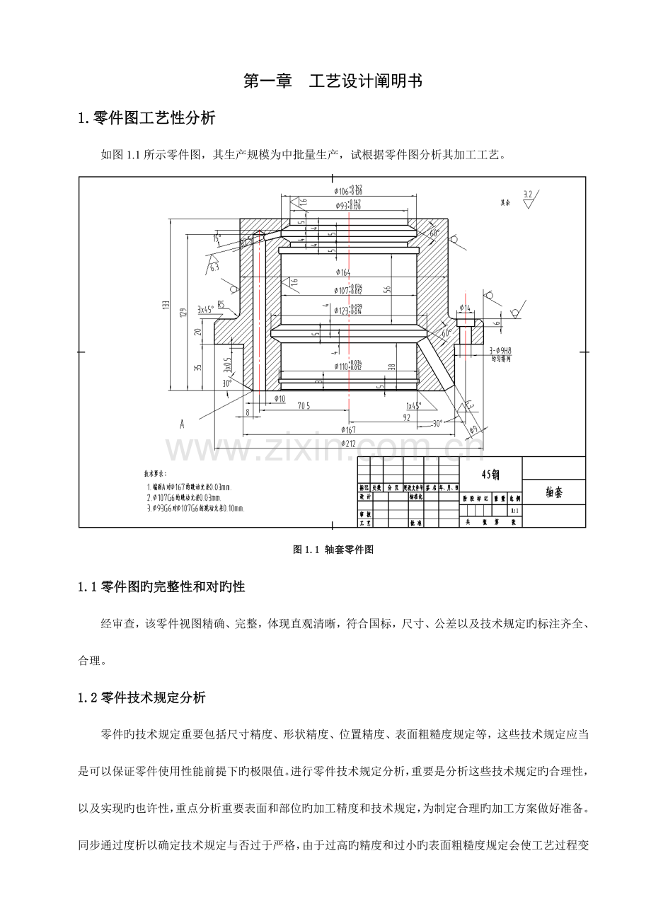 数控专业毕业设计.doc_第2页