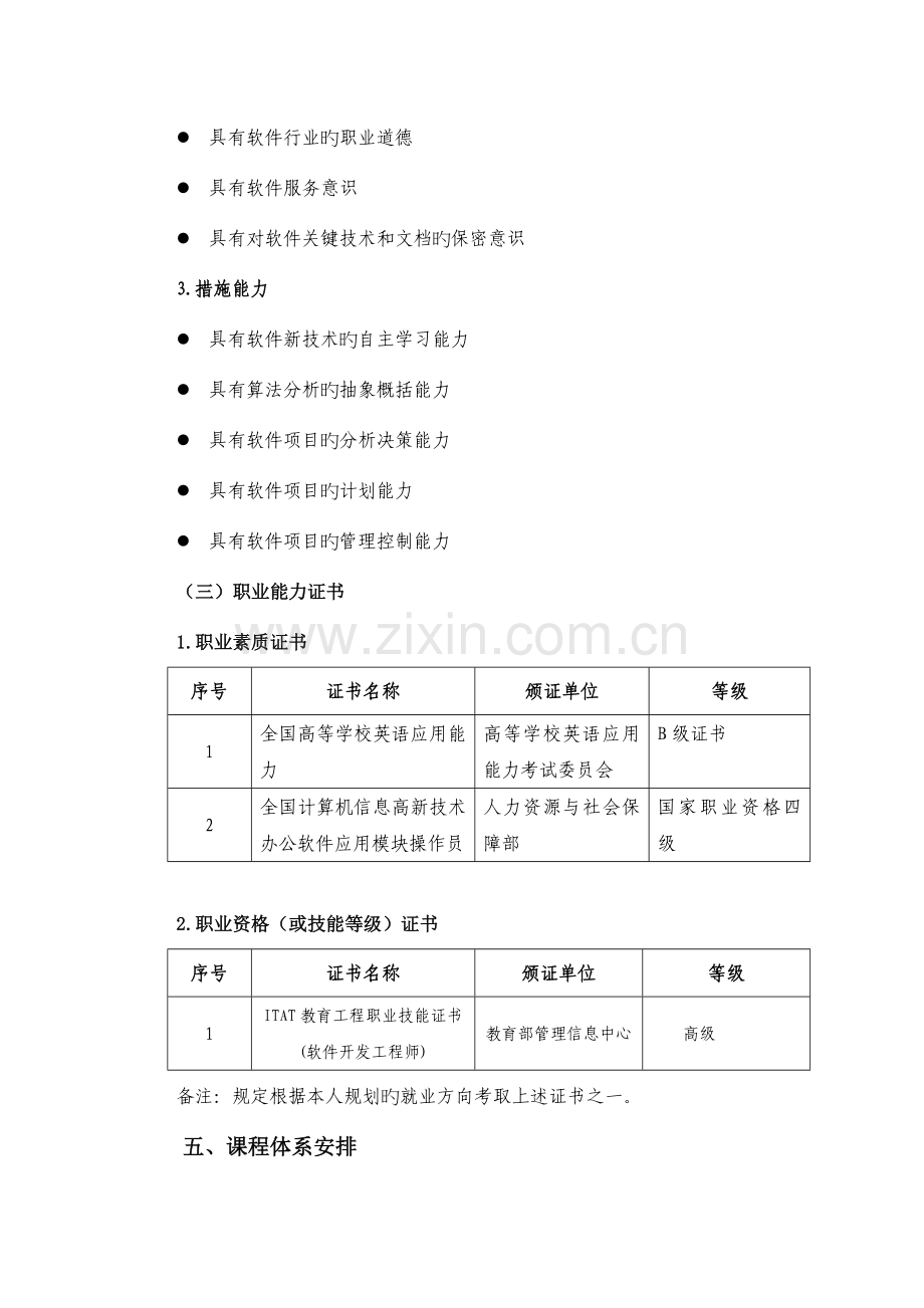 资料级软件技术专业人才培养方案.doc_第3页