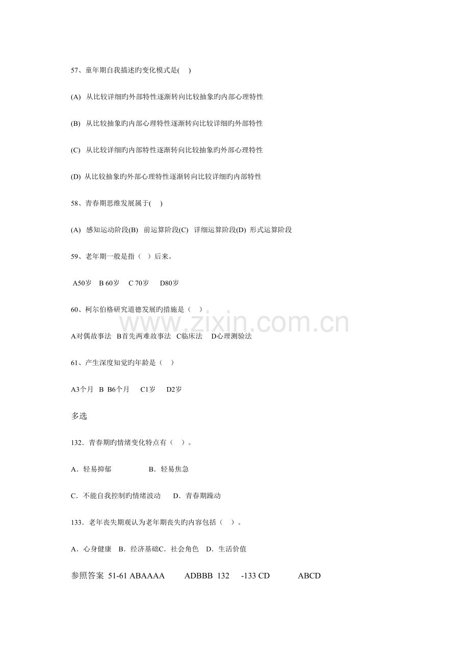 2023年发展心理学知识真题.doc_第2页