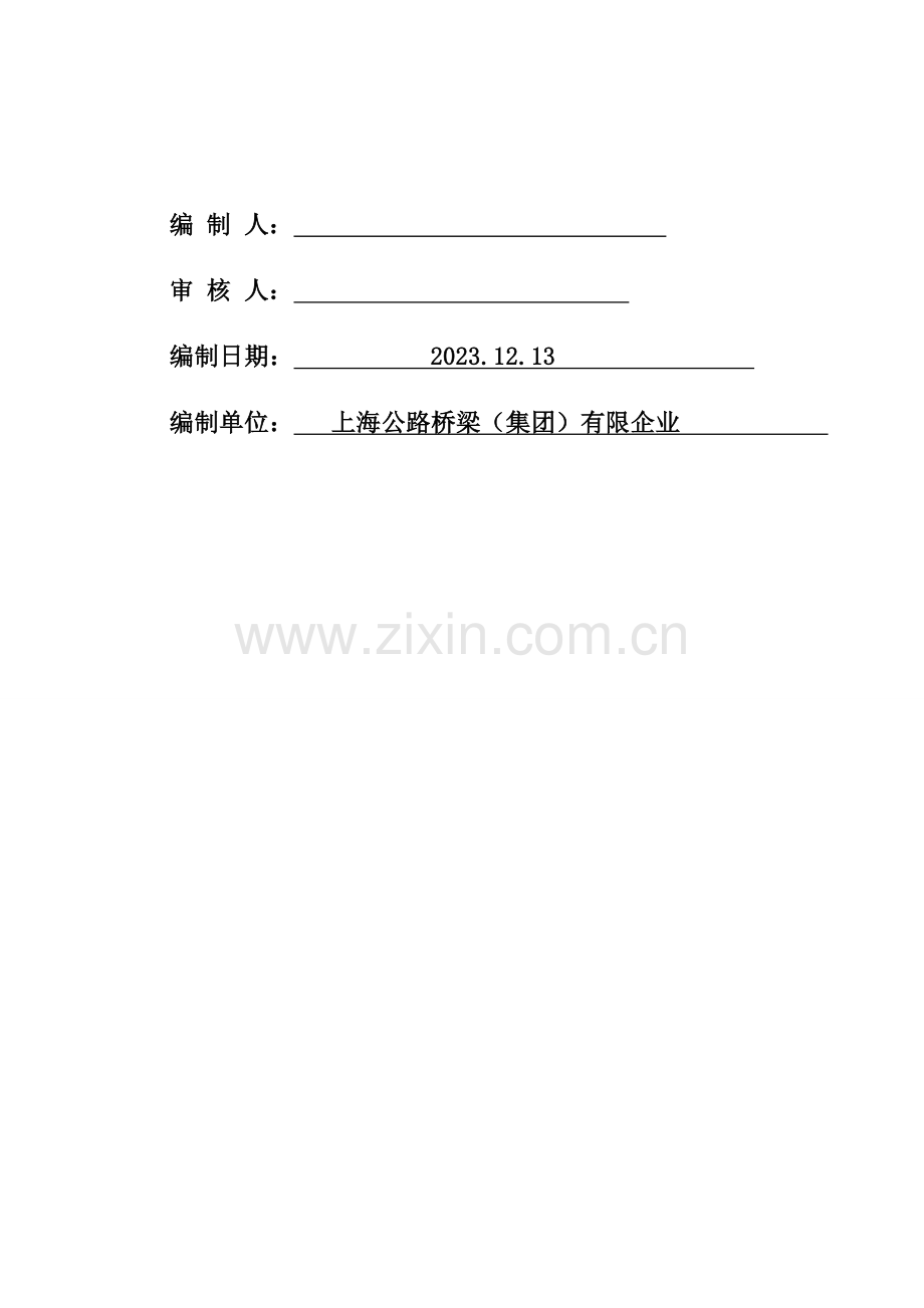 道路桥梁排水施工组织设计方案.docx_第2页