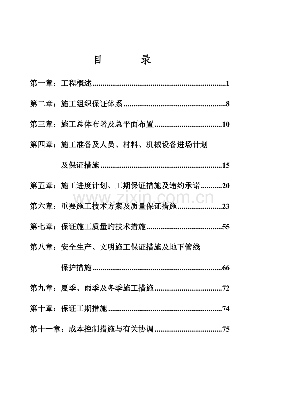 道路桥梁排水施工组织设计方案.docx_第3页