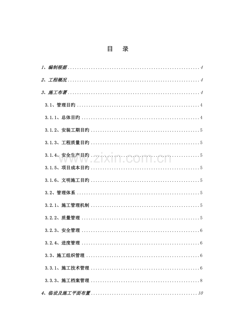 花园消防工程施工方案培训资料.doc_第2页